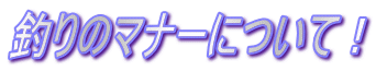 ނ̃}i[ɂāI 